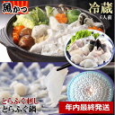 年内最終発送 ふぐ鍋 年末 年始用ふぐ鍋 セット ふぐ刺し6人前 冷蔵 ふぐとらふぐ てっさ てっちりふぐ鍋 ふぐ刺身年末 年始 ごちそう ふぐ セットふぐちり鍋 活き締め 河豚ふぐ刺し 鍋 セット