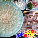 ふぐ ギフト 特選ふぐ鍋付、ふぐ刺し 冷蔵魚屋が作る未冷凍の...