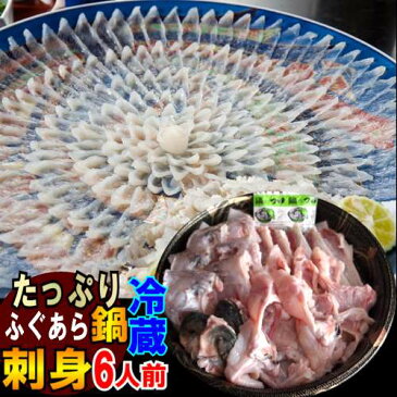 魚屋が作るふぐ鍋付ふぐ刺し未冷凍のふぐ刺身たっぷり6人前あら付セット 送料無料ふぐ料理セット【ふぐちり】【ふぐ鍋】フグの王様とらふぐ