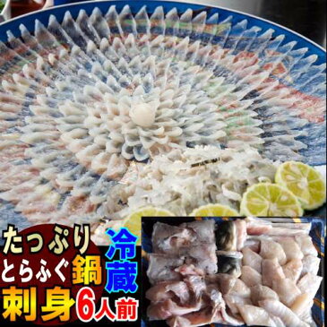 魚屋が作るふぐ鍋付ふぐ刺し未冷凍のふぐ刺身たっぷり6人前 送料無料とらふぐ鍋セットふぐ料理セット【ふぐ鍋】【ふぐちり】フグの王様とらふぐてっさ、てっちり