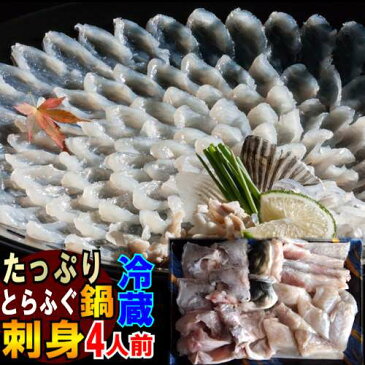 魚屋が作るふぐ鍋付ふぐ刺しふぐちり未冷凍ふぐ刺身たっぷり4人前トラフグ鍋 送料無料ふぐ料理セットフグの王様【ふぐ鍋】てっさ、てっちり