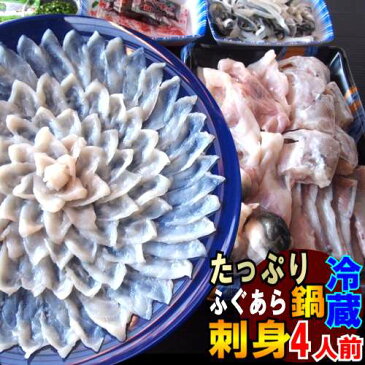 魚屋が作るふぐ鍋付ふぐ刺し未冷凍のふぐ刺身たっぷり4人前たっぷりとらふぐアラふぐ料理セット 送料無料フグの王様【ふぐ鍋】ふぐちり、てっちり、てっさ