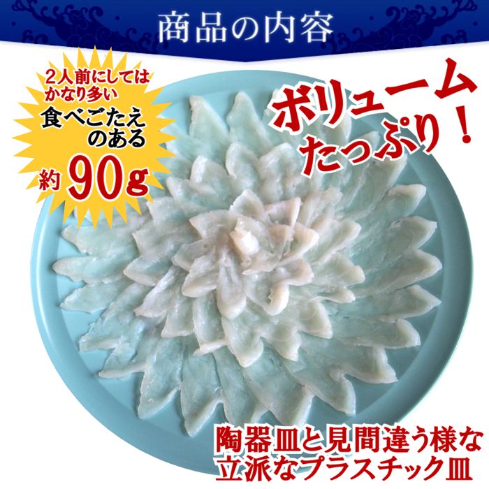 冷蔵 ふぐ刺し ふぐ セットとらふぐ たっぷり2人前ふぐ刺身 トラフグ てっさ 魚 さしみフグ 活き締め 河豚 刺し身 ふぐ料理セットフグ刺身 山口県 送料無料寿司ネタ