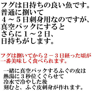 活き締め 冷蔵とらふぐ 身欠きお刺身用大サイズ2尾 セット【ふぐちり鍋】ふぐ刺し みがき ふぐふぐひれ ふぐ皮付ふぐ 冷蔵ふぐ刺身、ふぐ鍋 ふぐ あら送料無料ふぐ刺し 冷蔵 山口県