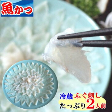 冷蔵 とらふぐ刺身ふぐ たっぷり2人前魚屋が作る ふぐ刺し送料無料 河豚 フグ ふぐてっさ ふぐ セットふぐ料理セット とらふぐ セットフグ刺身 冷蔵 山口県