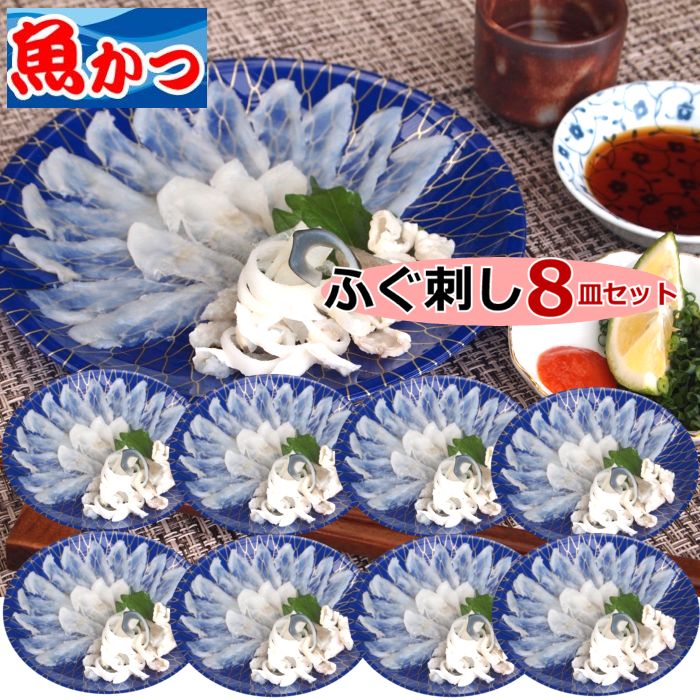 在庫限り 月間優良ショップ受賞 とらふぐセット魚屋が作る自宅用 ふぐ セットお得 小皿 ふぐ刺し 河豚冷蔵 ふぐ 魚屋が作るふぐ刺身 1人前8皿セットトラフグ てっさ とらふぐ刺身ふぐセット 冷蔵とらふぐ 送料無料ふぐ 冷蔵 年最新海外 Lgbthistorymonth Com 在庫限り 月間優良ショップ受賞 とらふぐセット魚屋が作る自宅用 ふぐ セットお得 小皿 ふぐ刺し 河豚冷蔵 ふぐ 魚屋が作るふぐ刺身 1人前8皿セットトラフグ てっさ とらふぐ刺身ふぐセット 冷蔵とらふぐ 送料無料ふぐ 冷蔵 年最新海外 Lgbthistorymonth Com