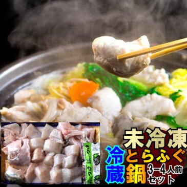 魚屋が作るふぐ鍋未冷凍とらふぐ切り身 送料無料トラフグ鍋セット約500g　3-4人前ふぐ料理セット【ふぐ鍋】【ふぐちり】てっちり、トラフグふぐ雑炊、フグ鍋