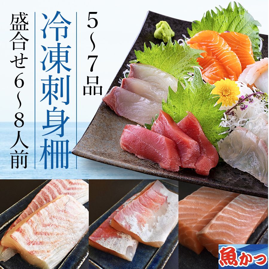 刺身 冷凍 6-8人前 柵 セット 魚 福袋