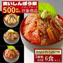 3品6食 漬け丼 冷凍 80g 3種×2パック 計6食 海鮮 漬け丼セット 個包装 海鮮丼セット 海鮮詰め合わせ 漬け 海鮮丼 時短料理 保存食 魚 骨なし 時短料理 鮮魚 真空パック 個包装 魚 切り身 海鮮醤油漬け 海鮮福袋 食いしんぼう祭