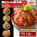 5品5食 漬け丼 冷凍 80g 5種×1パック 計5食 漬け丼セット 真空パック ご飯のお供 個包装 海鮮丼 福袋 地魚 冷凍 魚 海鮮 ギフト 魚 詰め合わせ 切り身 海鮮セット 時短料理 贈り物 海鮮丼セット 魚ギフト 海鮮醤油漬け 海鮮福袋 食いしんぼう祭