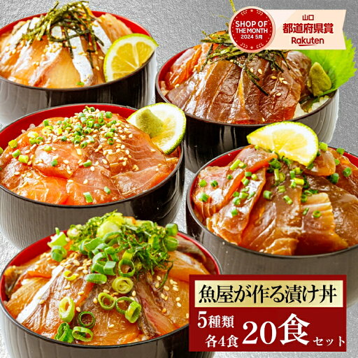 5品20食 漬け丼 冷凍 海鮮 5種×4パック 計20食 大容量 海鮮丼セット 魚 詰め合わせ 魚 骨なし 実用 ギフト 海鮮丼 海鮮セット 個包装 魚 骨なし 真空パック 魚 骨なし 魚 ギフト 骨なし魚 父の日ギフト 5品20食 漬け丼 冷凍 海鮮 5種×4パック 計20食 大容量 海鮮丼セット 魚 詰め合わせ 魚 骨なし 実用 ギフト 海鮮丼 海鮮セット 個包装 魚 骨なし 真空パック 魚 骨なし 魚 ギフト 骨なし魚 父の日ギフト