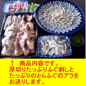 魚屋が作るふぐ刺したっぷりふぐ刺身4人前たっぷりとらふぐアラ1kgセット送料無料【ふぐ料理】【てっさ】