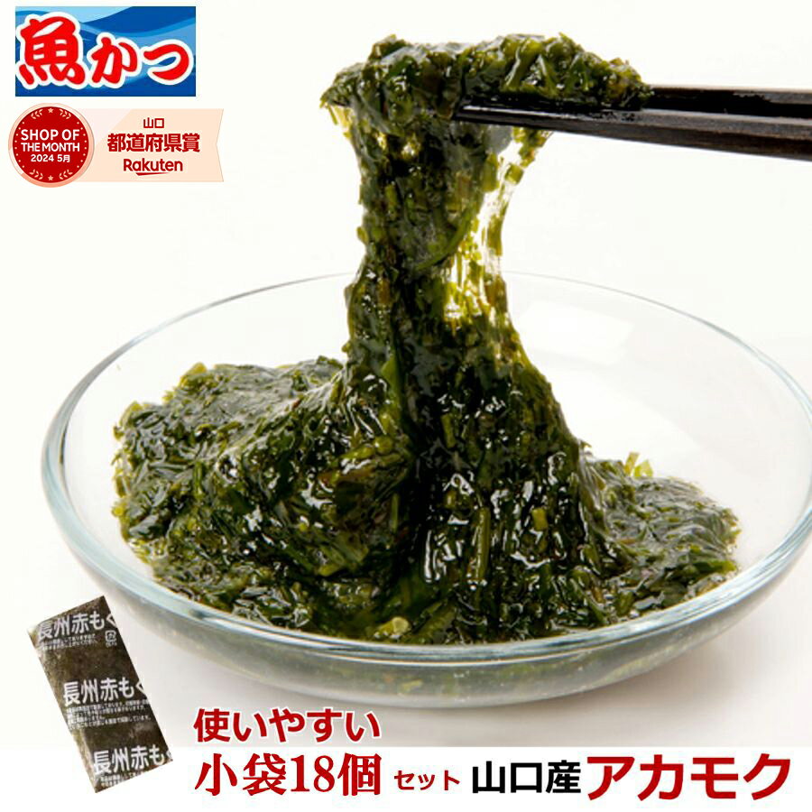 アカモク 冷凍 国産【食いしんぼう祭】上質 山口県産使いきり あかもく 便利 小分け送料無料 約30gX18個セットぎばさ 湯通し 刻み 加工 済美味しさ 粘り 海藻 天然 ギバサ 健康食品 海藻サラダ