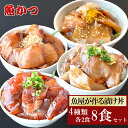 4品8食 漬け丼 冷凍 4種×2パック 計8食 1パック 約100g 漬け丼セット海鮮福袋 ネタ約80g タレ 約25g海鮮丼 詰め合わせ海鮮 ギフト福袋 海鮮 母の日 ギフト 父の日 ギフト母の日 プレゼント