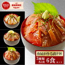 3品6食 漬け丼 冷凍 海鮮丼 3種×2パック 計6食 漬け丼 セット 魚 ギフト 海鮮 ギフトお取り寄せ ネタ約80g タレ約25g 鮮魚 海鮮丼セット 詰め合わせ 真空パック 小分け 個包装 保存食