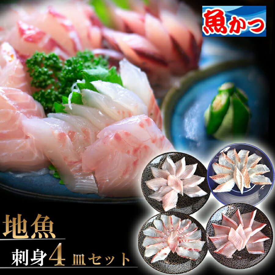魚 刺身 4皿 冷凍 海鮮福袋魚 海鮮 