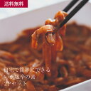 自宅で簡単にできるいか塩辛の素(2P)/海産物 お取り寄せ グルメ 送料無料 送料込み 自宅用 ギフト 贈答 お中元 お歳暮 父の日 するめいか 塩辛 簡単 お...