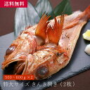 特大サイズ きんき開き(2枚)/海産物 お取り寄せ グルメ 送料無料 送料込み 自宅用 ギフト 贈答 お中元 お歳暮 父の日 贅沢 焼き魚 焼くだけ 簡単 お手...