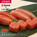 魚喜PB 無着色辛子明太子・たらこ(各280g)/海産物 お取り寄せ グルメ 送料無料 送料込み 自宅用 ギフト 贈答 お中元 お歳暮 農林水産大臣賞 受賞 前...