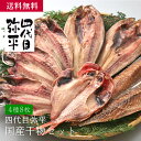 四代目弥平 国産干物セット(4種8枚)/海産物 お取り寄せ グルメ 送料無料 送料込み 自宅用 ギフト 贈答 お中元 お歳暮 父の日 贅沢 金目鯛 アジ さば ...