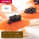 王子サーモン スモークサーモン4種セット/海産物 お取り寄せ グルメ 送料無料 送料込み 自宅用 ギフト 贈答 お中元 お歳暮 父の日 お買い得 スモークサーモン 燻製 真空 贅沢 パーティー お得 割引