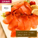 王子サーモン トラウトスモーク切落し200g×2P/海産物 お取り寄せ グルメ 送料無料 送料込み 自宅用 ギフト 贈答 お中元 お歳暮 父の日 お買い得 スモークサーモン 燻製 真空 たっぷり 大容量 お手軽 パスタ サラダ 割引