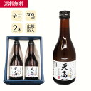 楽天UOKIオンラインショップ魚喜オリジナル日本酒 天高（辛口） ／ 海産物 海鮮 お取り寄せ グルメ 魚屋 ギフト 贈答用 自宅用 送料無料 送料込み お歳暮 冬ギフト セール お買い得 セット 富山 300ml 720ml 1.8L 四合瓶 一升瓶 てんたかく