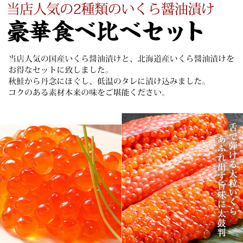 いくら 最高級3特グレード 2021年新物 食べ比べセット イクラ醤油漬け 2kg 1kg×2 国産 北海道産 国産と北海道産の秋鮭から丹念にほぐした宝石のようなイクラ 【お中元/ギフト/プレゼント/贈答用】