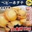 青森県産 ボイル ベビーホタテ1kg(生食用) ほたて お取り寄せ ボイルホタテ 青森県むつ湾産の生鮮ほたて 柔らかさと絶妙な甘み【帆立/ベビーほたて/1キロ】【ギフト/贈答】