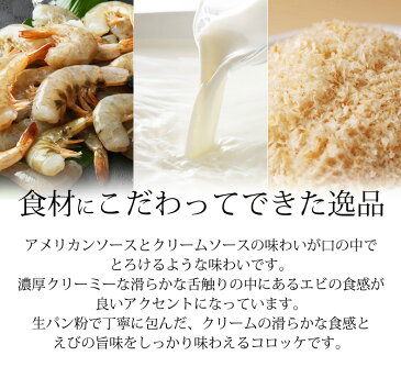 特大エビコロッケ クリーミーコロッケ 大粒6個 【海老/えび】【通販/冷凍/おかず/コロッケ/クリームコロッケ】【ギフト/贈答】