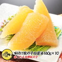 味付け数の子 業務用 1.6kg 160g×10個セット 本ちゃん 本格数の子をご家庭でお手軽に 【松前漬け/味付け/味付き数の子/かずのこ/カズノコ/冷凍/お...