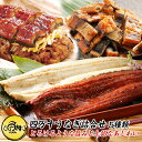 ウナギ 国産 父の日 ギフト 四万十うなぎ 詰合せ 5種類セット ちまき入り 日本最後の清流、四万十川の恵みで育った自慢のウナギ 【うなぎ/鰻/詰め合わせ/国内...