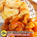 エビチリ800g&エビマヨ800g セット 冷凍 海老チリ えびマヨ 温めるだけ レンチン 簡単調理 【海老/えび/エビ/えびちり/えびまよ/チリソース/マヨソ...