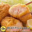 特大 エビ コロッケ クリーミーコロッケ 大粒6個 【海老/えび/冷凍/おかず/クリームコロッケ/冷凍食品/お弁当/揚げ物/惣菜】