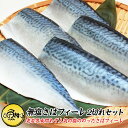 切り身 魚 サバ 無塩 さばフィーレ 約100g×2切れ 