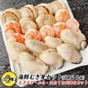 シーフードミックス 海鮮バーベキュー セット 冷凍 国産 大粒 むき身 3種 20品 約3人前 BBQ 【海鮮/バーベキュー/海鮮焼き/鉄板焼き/食材/魚/海産物/鍋/海鮮鍋セット/海鮮セット/寄せ鍋/お取り寄せ】【えび/エビ/海老/かき/カキ/牡蠣/ほたて/ホタテ/帆立/国内】