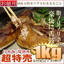 国産天然本まぐろ特別大漁卸市【大とろかままるごと/お徳用"】たっぷり1kg!脂ノリノリ★奏でる脂に舌鼓♪炙り焼き/包み焼に最適