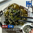 三陸産 わかめの唐揚げ 600g (冷凍 冷凍食品 三陸産 わかめ おつまみ 唐揚げ 簡単調理 居酒屋 工場直送 和食)