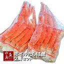 タラバガニ 脚/肩ボイル 2肩セット 約1.2kg（冷凍）