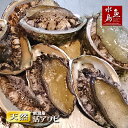 【送料無料】新潟産 天然 活アワビ・あわび 2kg 訳あり 1