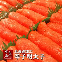 特選お買い得辛子明太子特中切子2kg箱入【送料無料】