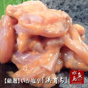 厳選 いか塩辛「浜育ち」1kg