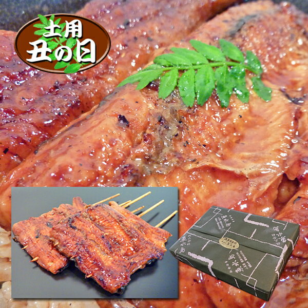 【父の日ギフト】【土用丑の日】炭火焼 鰻うなぎ蒲焼き ふっくらとろける極旨ウナギ串 超特大 約130g×4串（約520g）
