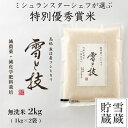 魚沼産コシヒカリ 【 令和5年産 新米 】特別優秀賞 雪蔵貯蔵 魚沼産 コシヒカリ 雪と技 無洗米 2kg 農薬5割減・化学肥料5割減栽培 特別栽培 令和5年 新米 新潟 お米 ゆきとわざ 雪室 高級 最高級 ギフト 贈り物 ミシュラン星付き店御用達 魚沼産こしひかり 麓 ろく 送料無料 あす楽