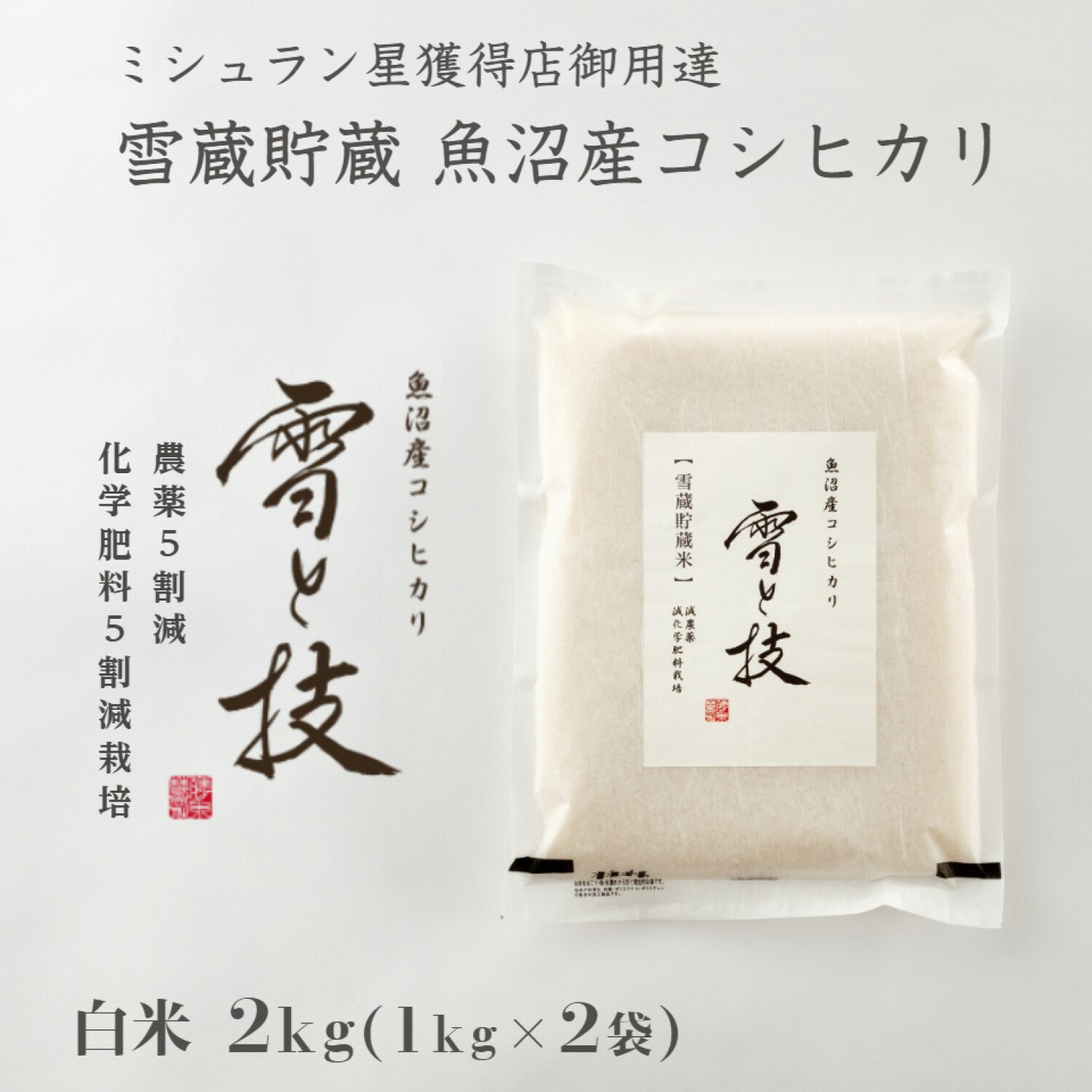 MIKAN様　予約分 魚沼新米 新潟直送計画】令和7年度新米の通販 ギフト お取り寄せ