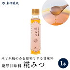 魚沼産コシヒカリ使用 糀みつ 200g テレビ 紹介 めざましどようび めざましテレビ 砂糖 代用 天然甘味料 液体甘味料 調味料 低カロリー 糖質オフ 糖質制限 お歳暮 ご挨拶 お年賀 プレゼント 国産