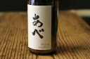阿部酒造 あべ 定番純米 常温貯蔵Ver. 1.8L 阿部酒造 あべ 定番純米 常温貯蔵Ver. 1.8L