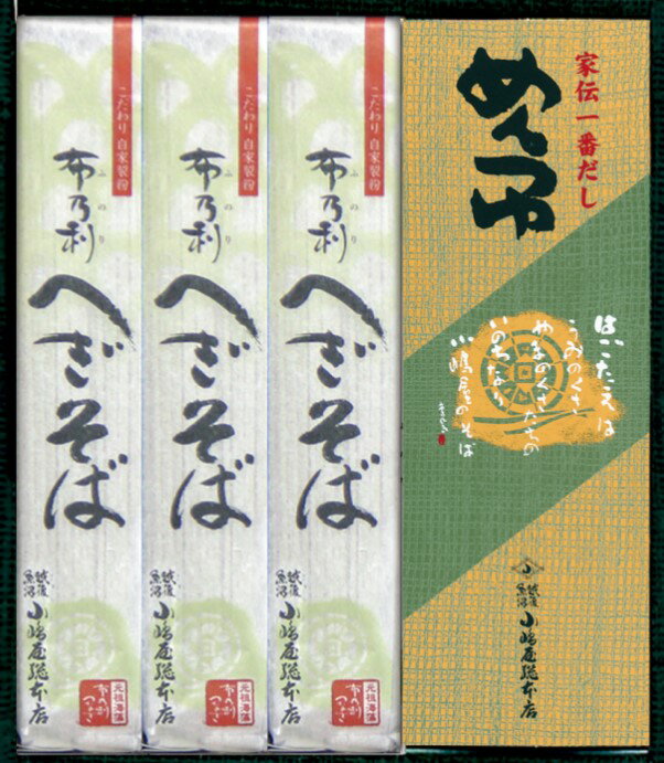 小嶋屋総本店 乾麺 布乃利へぎそば 200g 3袋 つゆ付