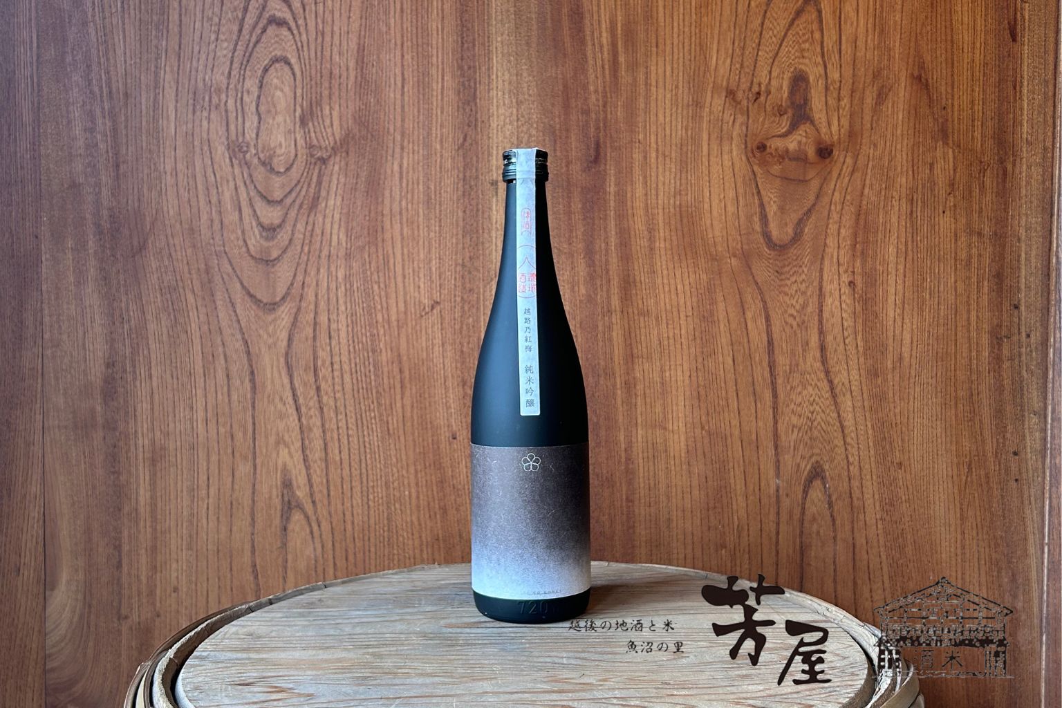 【頚城酒造】越路乃紅梅　純米吟醸　720ml