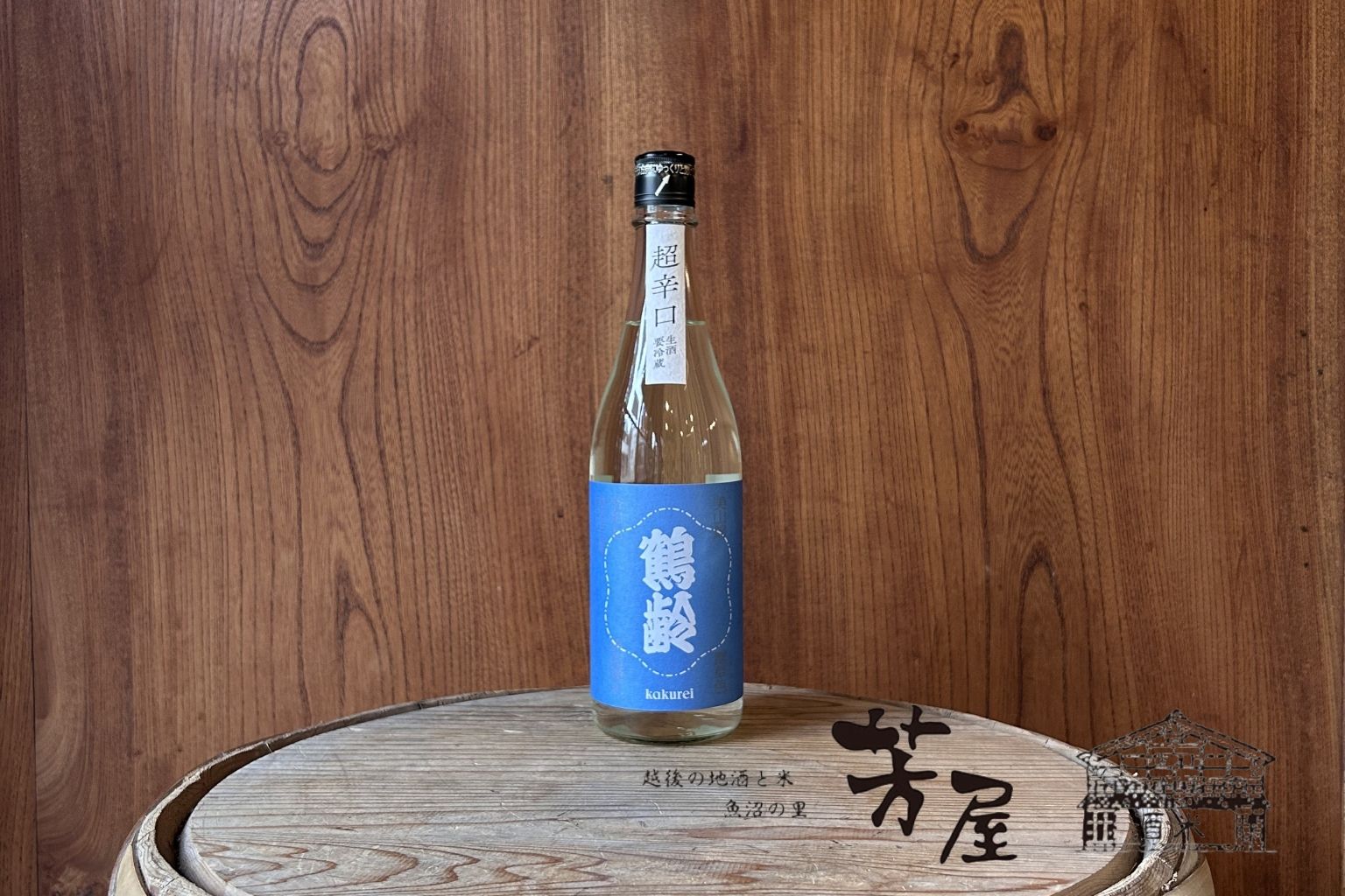 青木酒造 鶴齢 露草色 超辛口生酒タイプ